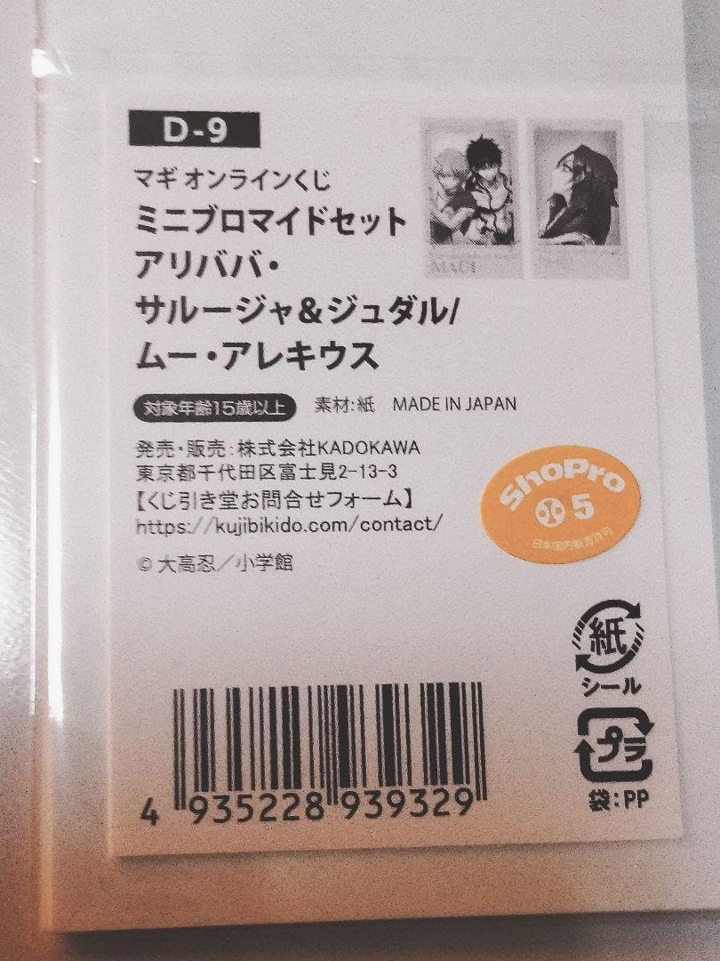 マギ　くじ引き堂　D賞　ミニブロマイド マギ オンラインくじ | くじ引き堂